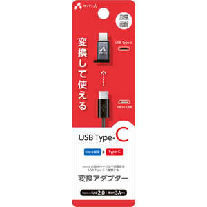 エアージェイ Type-C 変換アダプター (microUSB to Type-C) CACUSB2