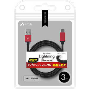 エアージェイ (＋ECO)ストロングLightninggケーブル 3m RD RD MUJESTG3M