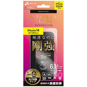 エアージェイ iPhone 14/13/13 Pro ガラスパネルゴリラ VGN-P22-GO