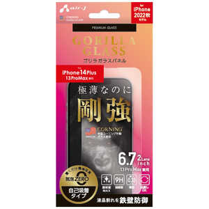 エアージェイ iPhone 14 Plus/13 Pro Max ガラスパネルゴリラ VGN-P22X-GO