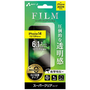 エアージェイ iPhone 14/13/13 Pro フィルタークリア VGF-P22-CL