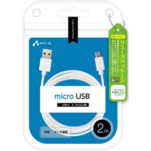 エアージェイ (＋ECO)microUSBケーブル(充電・データ転送)2M WH WH UKJE2A2M