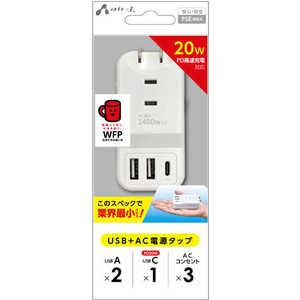 エアージェイ PD20W対応 USB+ACハンディー電源タップ AOTN1