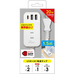 エアージェイ PD20W対応 USB+AC電源タップ 1.5m AOT-N 315 WH