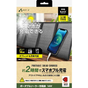 エアージェイ ソーラー充電器14W型 BK スマホ2時間でフル充電可能  AJ-NSOLAR14W BK