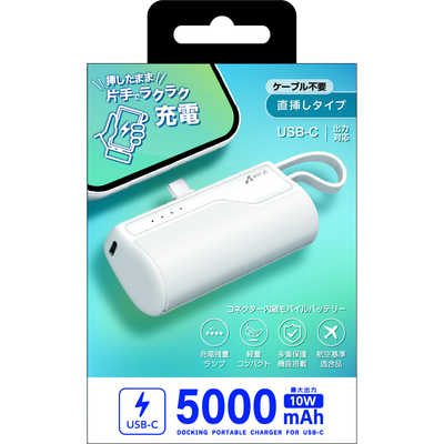 モバイルバッテリー エアージェイ Type-Cコネクター内蔵モバイルバッテリー 5000mAh MB