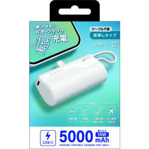 エアージェイ Type-Cコネクター内蔵モバイルバッテリー 5000mAh MB-T5000C WH