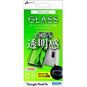 エアージェイ Pixel 7a 光沢ガラス＋カメラ保護ガラス(ノーマル) VGPLP7A1C