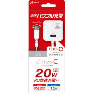 エアージェイ PD20W対応AC充電器直付けType-C Type-Cポート付き WH AKJ-PD20C WH