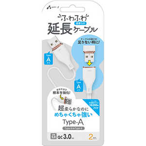 エアージェイ ふわふわ延長ケーブル AtoA 2M UCJFM2M エアージェイ ふわふわ延長ケーブル AtoA 2M UCJFM2M