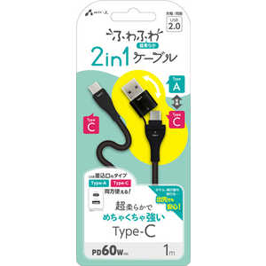 エアージェイ ふわふわ2in1ケーブル1M(C→A変換アダプタ付)BK CCJCA1MBK エアージェイ ふわふわ2in1ケーブル1M(C→A変換アダプタ付)BK CCJCA1MBK