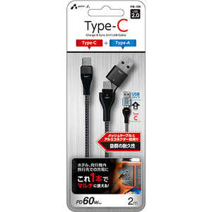 エアージェイ ストロング2in1ケーブル2M(C→A変換アダプタ付) BK CKJCA2MBK エアージェイ ストロング2in1ケーブル2M(C→A変換アダプタ付) BK CKJCA2MBK
