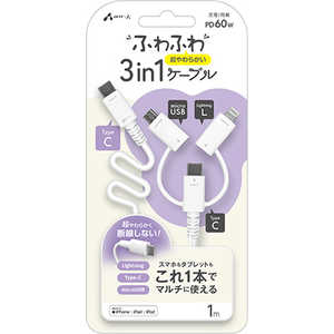 �G�A�[�W�F�C �ӂ�ӂ�3in1�P�[�u��Type-C to C.Lightning.MicroUSB 1m CKJLMC1M