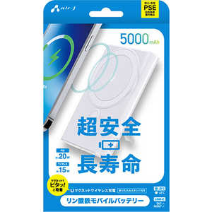 エアージェイ リン酸鉄モバイルバッテリー5000mAh マグセーフ、スタンド、インジケーター付 WH MBLS5000MGSWH