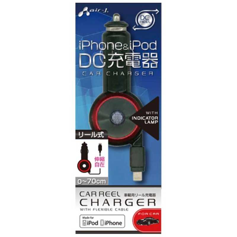 エアージェイ エアージェイ iPhone/iPod対応DC充電器(リール~70cm･ブラック) MDJ-R1 BK MDJ-R1 BK