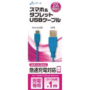 エアージェイ ［micro USB］充電USBケーブル 2A （1m・ブルー）UKJ2A-1M BL UKJ2A-1M BL