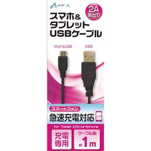 エアージェイ タブレット/スマートフォン対応[micro USB] 充電USBケーブル 2A UKJ2AN-1M BK (1m･ブラック)