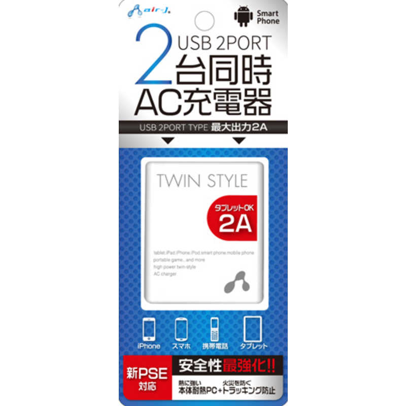 エアージェイ Ac2ポートusb充電器2awh Akjn2asdwh の通販 カテゴリ スマートフォン アクセサリー エアージェイ 家電通販のコジマネット 全品代引き手数料無料 エアージェイ Ac2ポートusb充電器2awh Akjn2asdwh の通販 カテゴリ スマートフォン アクセサリー エアージェイ 家電通販のコジマネット 全品代引き手数料無料