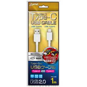 エアージェイ 1.0m[USB-C ⇔ USB-A]2.0ケーブル 充電･転送 ホワイト UKJ-C100WH