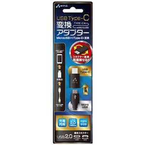 エアージェイ [USB-C オス→メス micro USB]2.0変換アダプタ 充電･転送 ブラック CA-CUSB BK