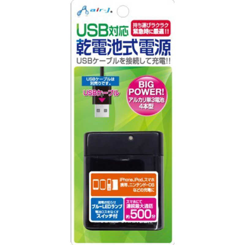 エアージェイ エアージェイ 乾電池式USB充電器BK BJ-USBBK BJ-USBBK