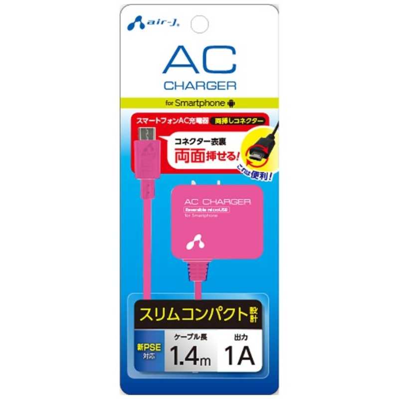 エアージェイ エアージェイ スマートフォン用[USB microB] AC充電器 (1.4m･ピンク) AKJ-72R PK AKJ-72R PK