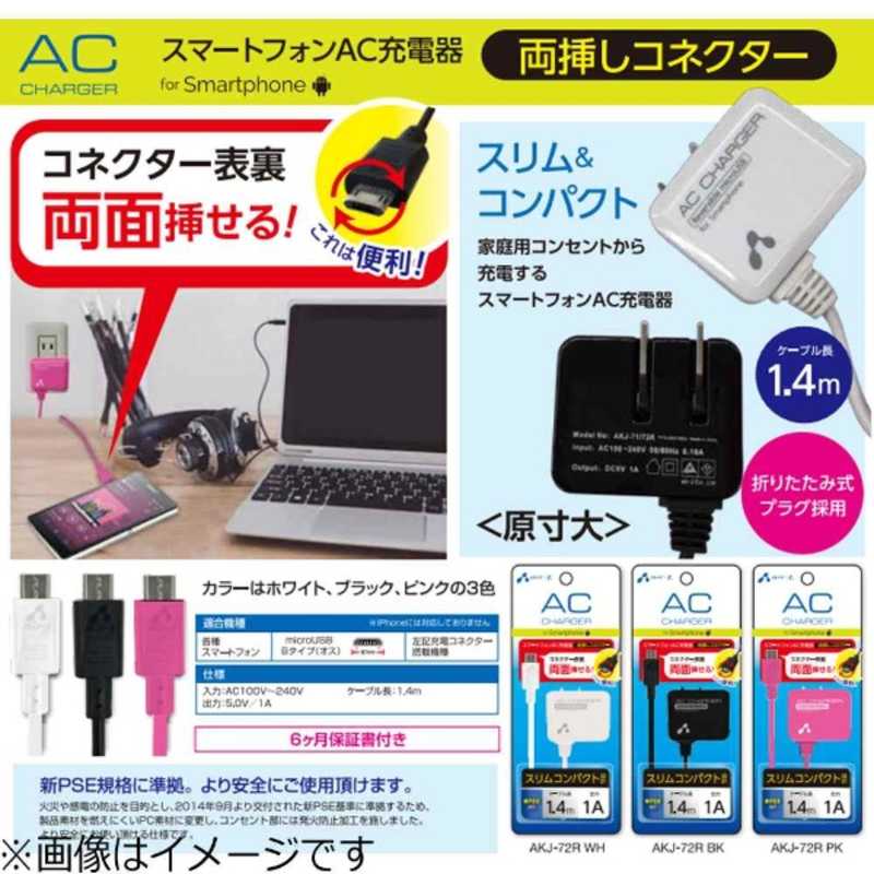 エアージェイ エアージェイ スマートフォン用[USB microB] AC充電器 (1.4m･ピンク) AKJ-72R PK AKJ-72R PK