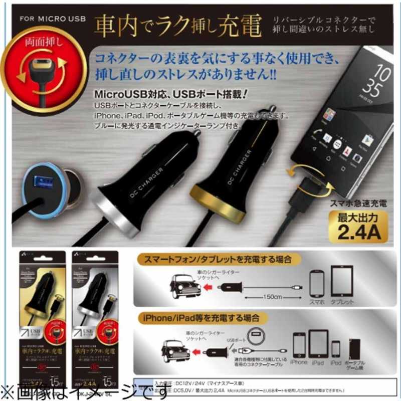 エアージェイ エアージェイ [micro USB/USB給電]車載用充電器+USBポート 2.4A (1.5m/1ポート･ゴールド) DKJ-24RV GD DKJ-24RV GD