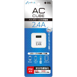 エアージェイ 2.4A AC充電器キューブ WH AKJSD24AWH