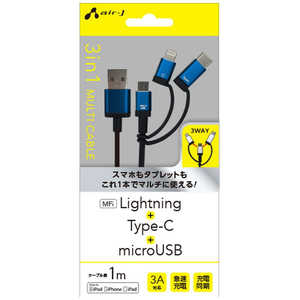 エアージェイ 1m[USB-C+Lightning+micro USB ⇔ USB-A]ケーブル UKJ-LMC100 BL ブルｰ