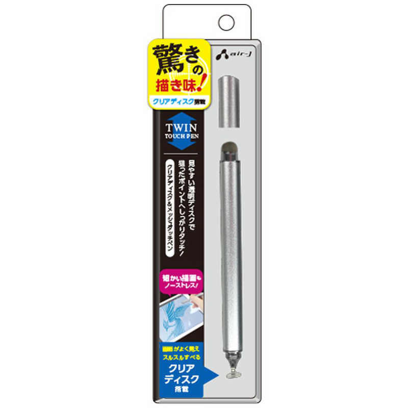 エアージェイ タッチペン 静電式 Twinタッチペン クリアディスク メッシュタッチペン シルバー