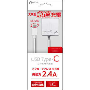 エアージェイ TYPE-C 2.4Aタイプ AC充電器 WH AKJ-CT24WH