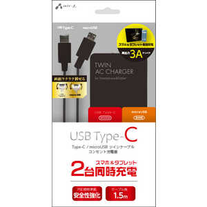 エアージェイ [Type-C+micro USB] ツイン両差しケーブル一体型AC充電器 ブラック AKJ-TWCR3ABK