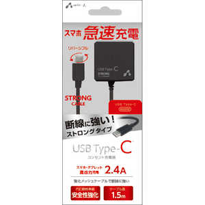 エアージェイ TYPE-C 2.4Aタイプ ACストロング充電器 BK AKJ-CT24STGBK