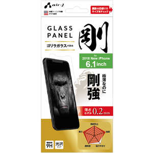 エアージェイ iPhone XR 6.1インチ用ゴリラガラスパネル VG-P18M-GO