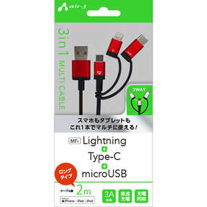 エアージェイ 3in1マルチケーブル(micro+Type-c+Lightning) 2m RD UKJ-LMC200RD