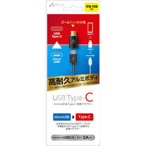 エアージェイ micro USB変換Type-Cアダプター ゴールドメッキ CASSUSB