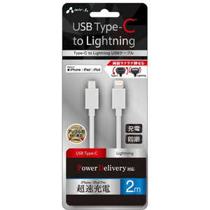 エアージェイ Type-CtoLightningPVCノーマルケーブル2mWH MCJ200MWH