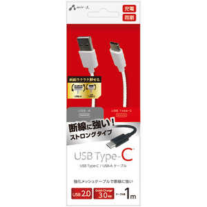 エアージェイ TYPE-C USBストロングケーブル 1M UCJTG100WH