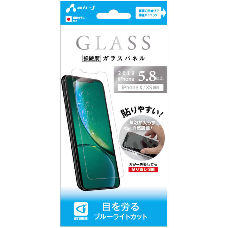 エアージェイ エアージェイ 2019iPhone5.8 ガラスパネル ブルーライトカット VG-P19S-BL VG-P19S-BL