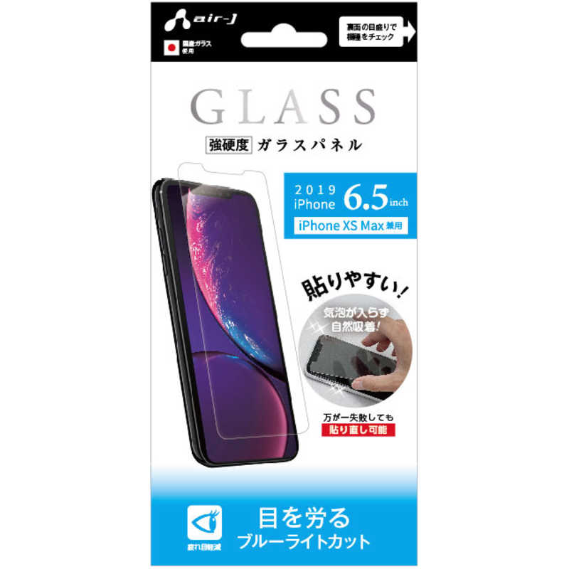 エアージェイ エアージェイ 2019iPhone6.5 ガラスパネル ブルーライトカット VG-P19L-BL VG-P19L-BL