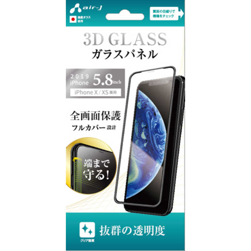 エアージェイ エアージェイ 2019iPhone5.8 3Dガラスパネル クリア VG-PR19S-CL VG-PR19S-CL