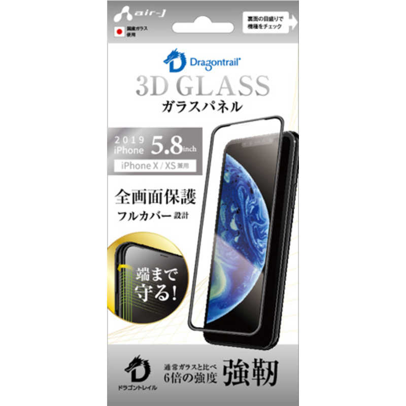 エアージェイ エアージェイ 2019iPhone5.8 3Dガラスパネル ドラゴントレイル VG-PR19S-DR VG-PR19S-DR