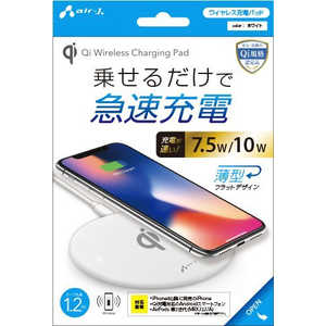 エアージェイ 薄型Qiワイヤレス充電パッド WH AWJ-PD6 WH