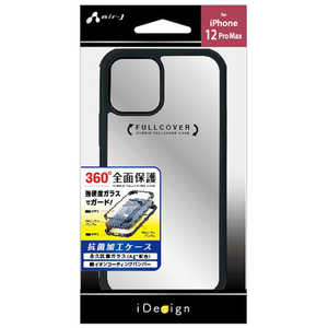 エアージェイ iPhone 12 Pro Max フルガードケース AC-P20L-FC-BK