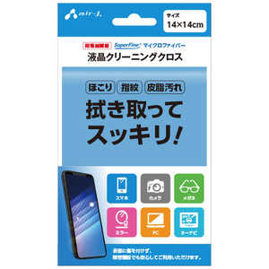 エアージェイ SuperFineマイクロファイバー液晶クリーニングクロス1枚入 AST-CC1 LB