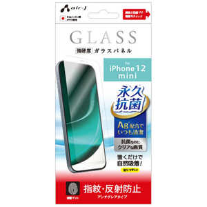 エアージェイ iPhone 12 mini ガラスパネル 指紋・反射防止 アンチグレアタイプ VG-P20S-MT