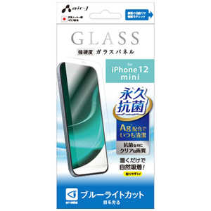 エアージェイ iPhone 12 mini ガラスパネルブルーライトカット VG-P20S-BL