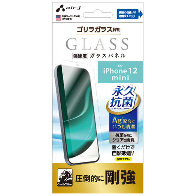 エアージェイ エアージェイ iPhone 12 mini ガラスパネルゴリラガラス VG-P20S-GO VG-P20S-GO