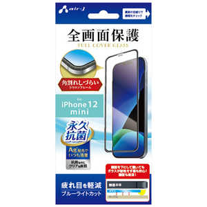 エアージェイ iPhone 12 mini ガラスパネルシリコンフレーム付ブルーライトカット VG-PR20S-BL